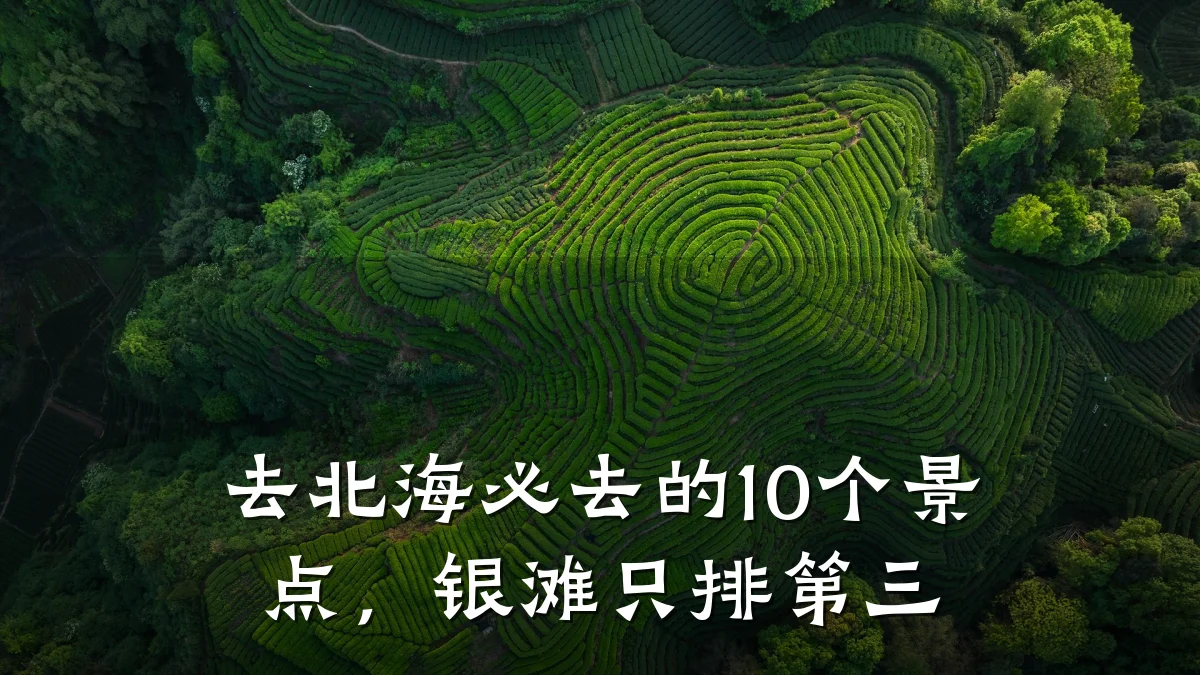 去北海必去的10个景点,银滩只排第三
