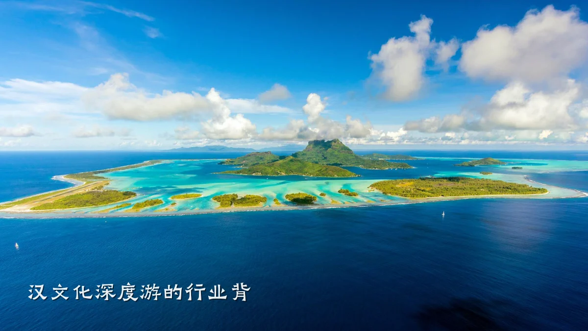 汉文化深度游的行业背