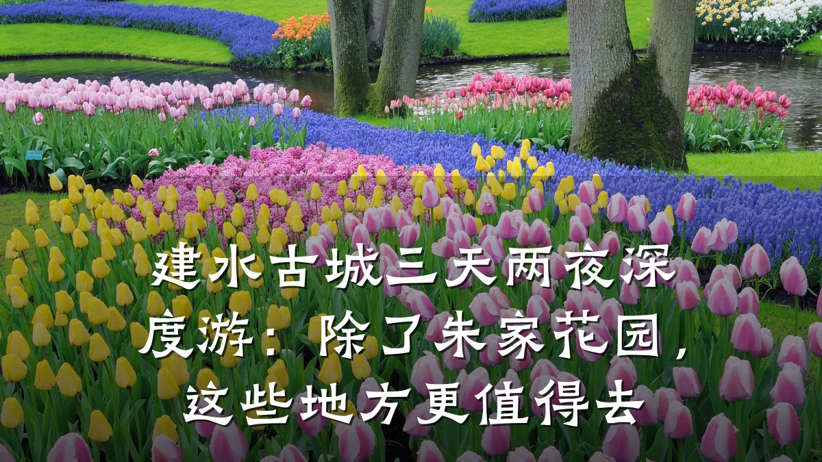 建水古城三天两夜深度游：除了朱家花园，这些地方更值得去