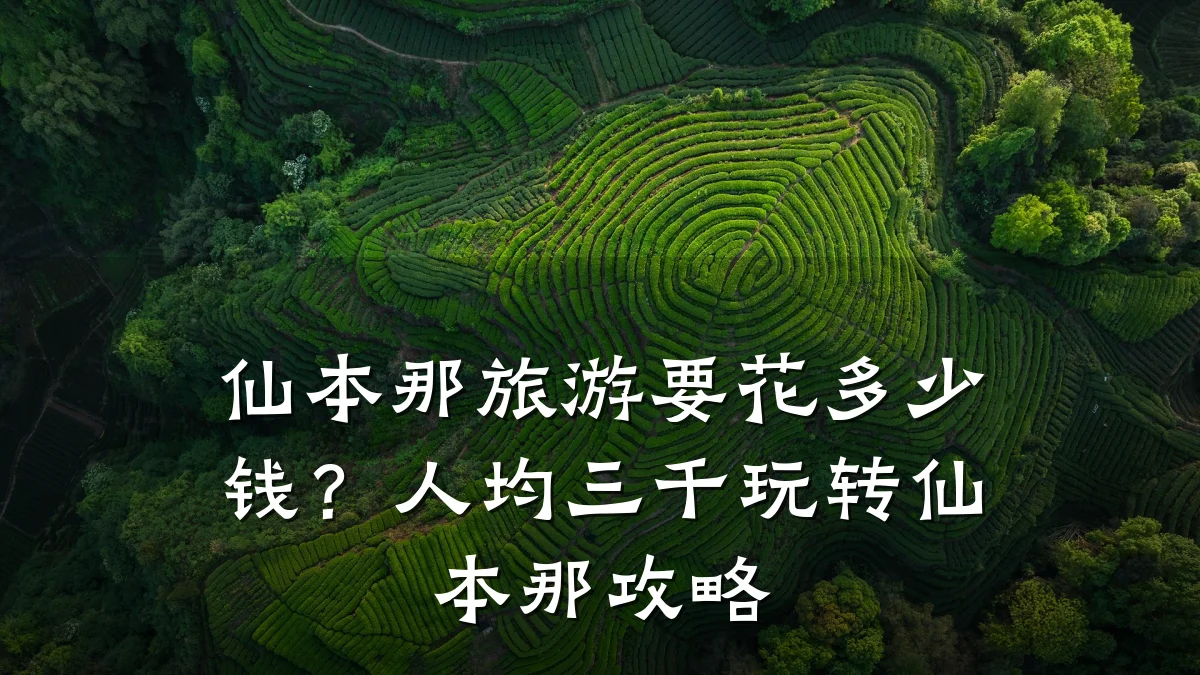 仙本那旅游要花多少钱?人均三千玩转仙本那攻略